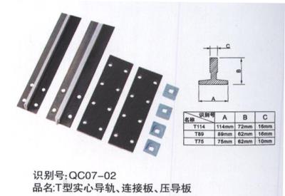 電梯地坎、導(dǎo)軌系列