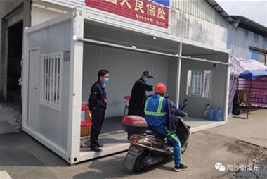 好貼心！南沙街企業(yè)捐贈住人集裝箱改造疫情防控檢查點，為工作人員遮風(fēng)擋雨！